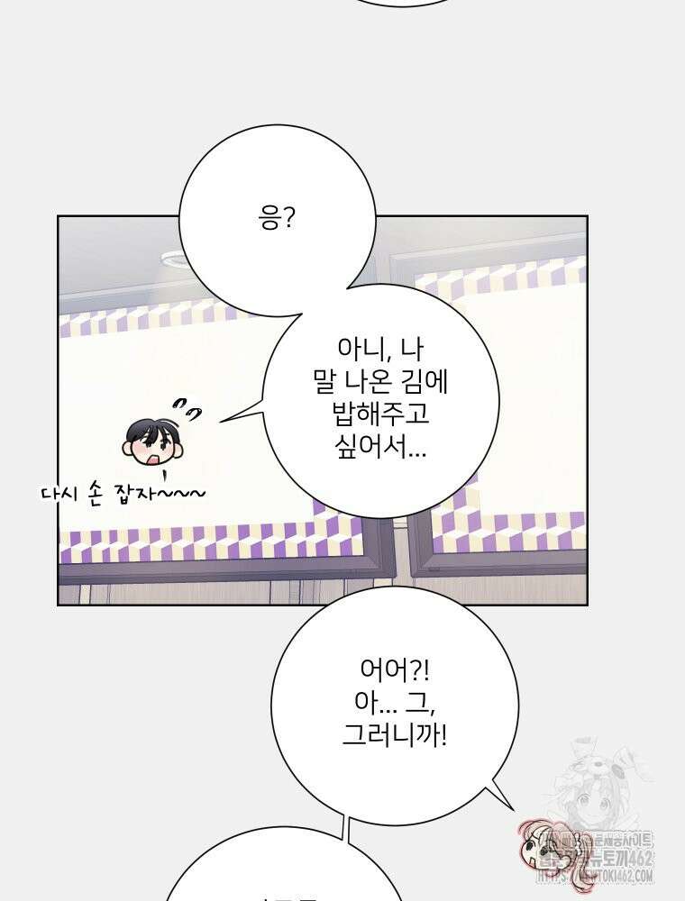 내 남자의 청첩장 79화 65