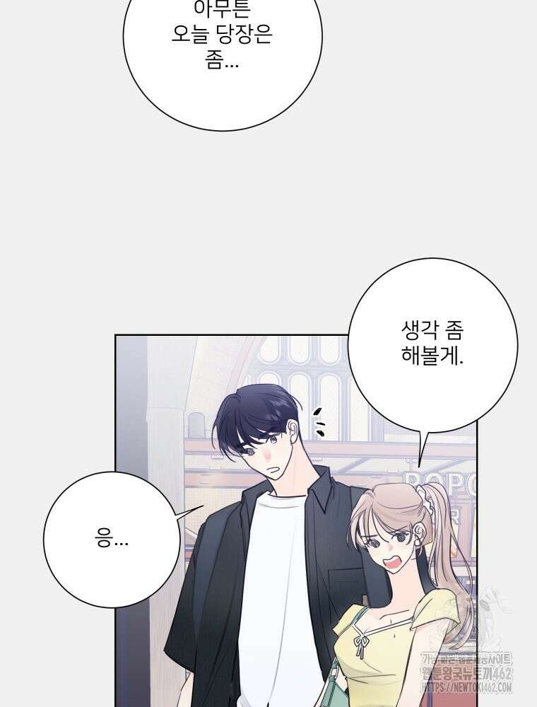 내 남자의 청첩장 79화 66