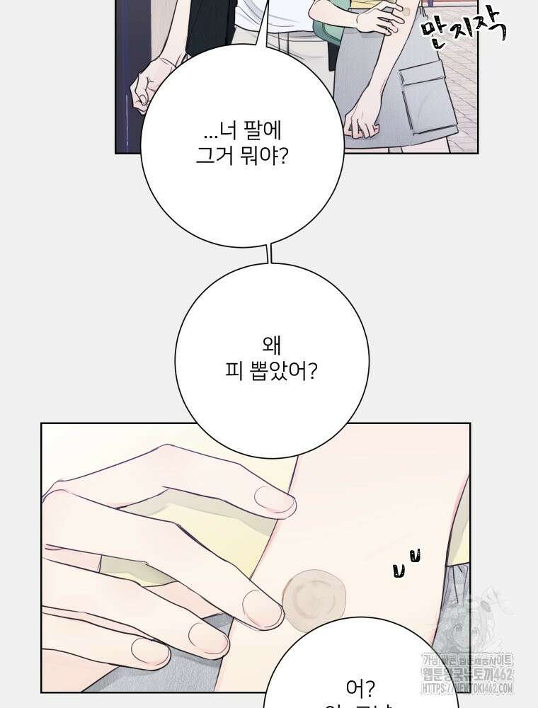 내 남자의 청첩장 79화 67