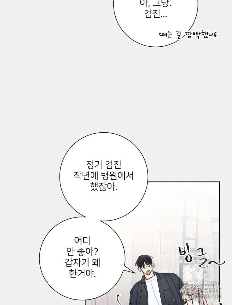 내 남자의 청첩장 79화 68