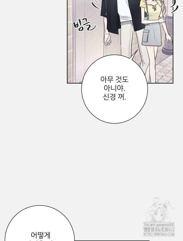 내 남자의 청첩장 79화 69