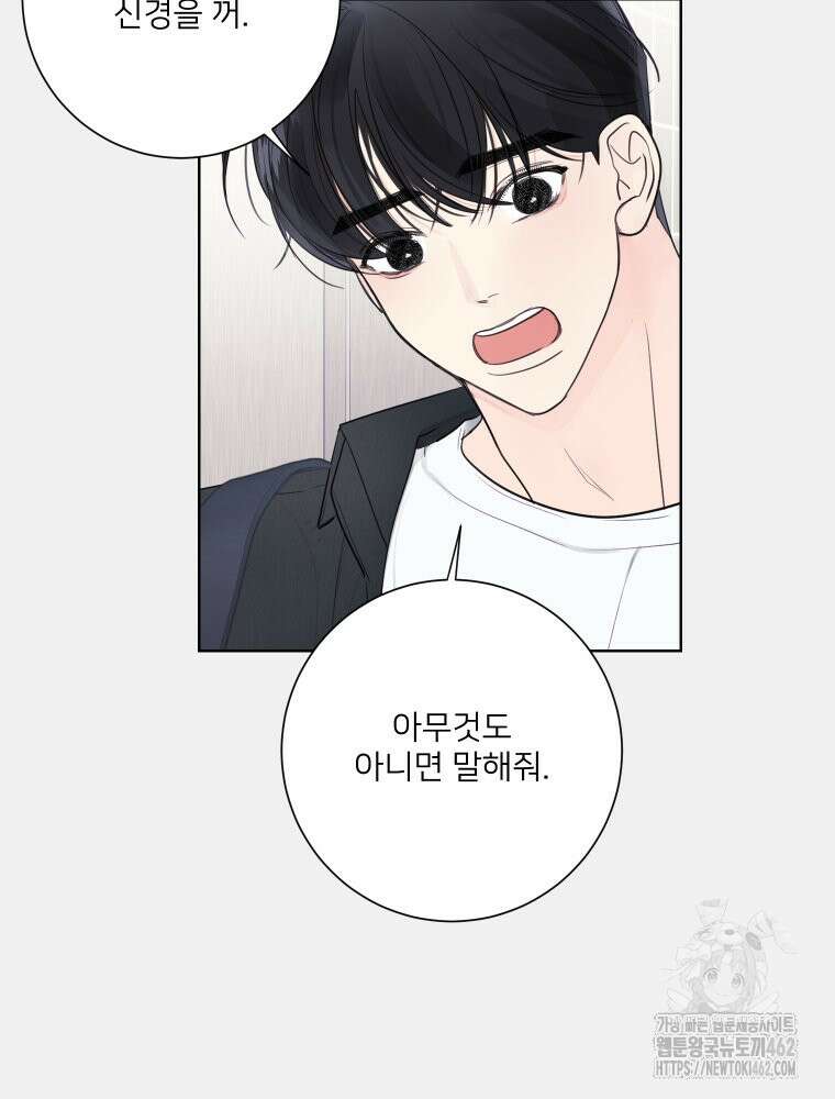 내 남자의 청첩장 79화 70