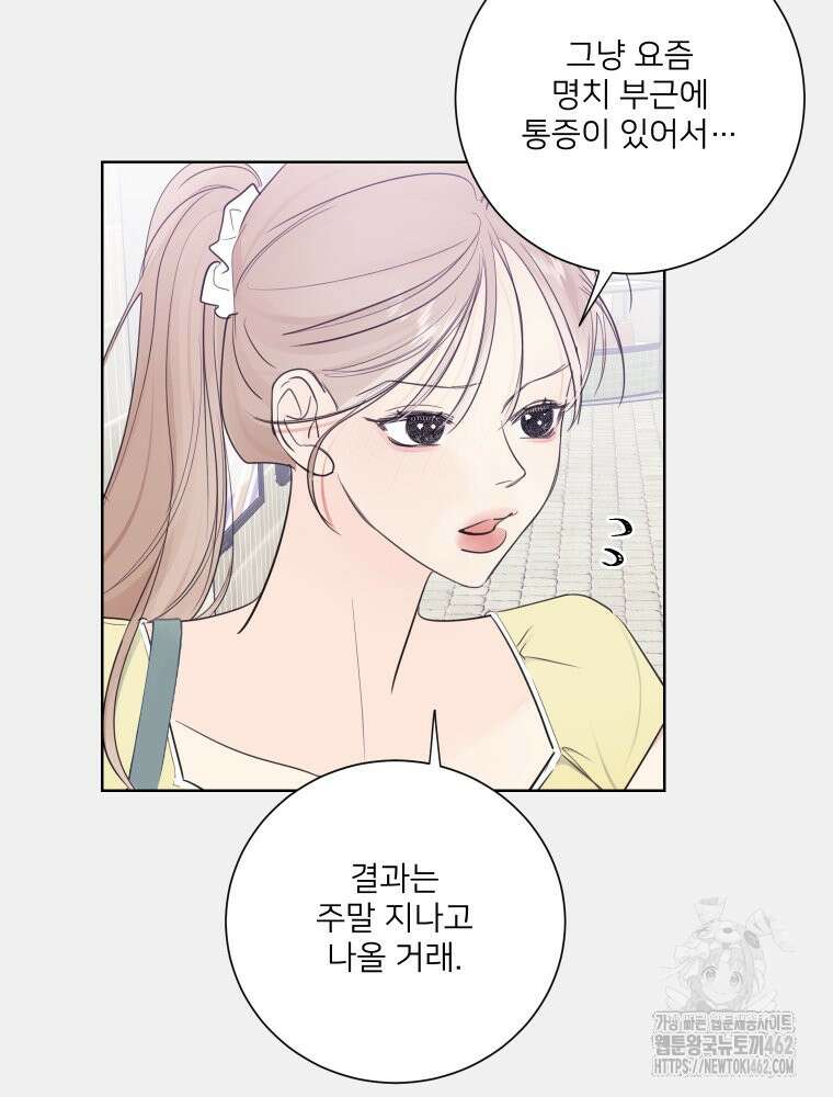 내 남자의 청첩장 79화 72