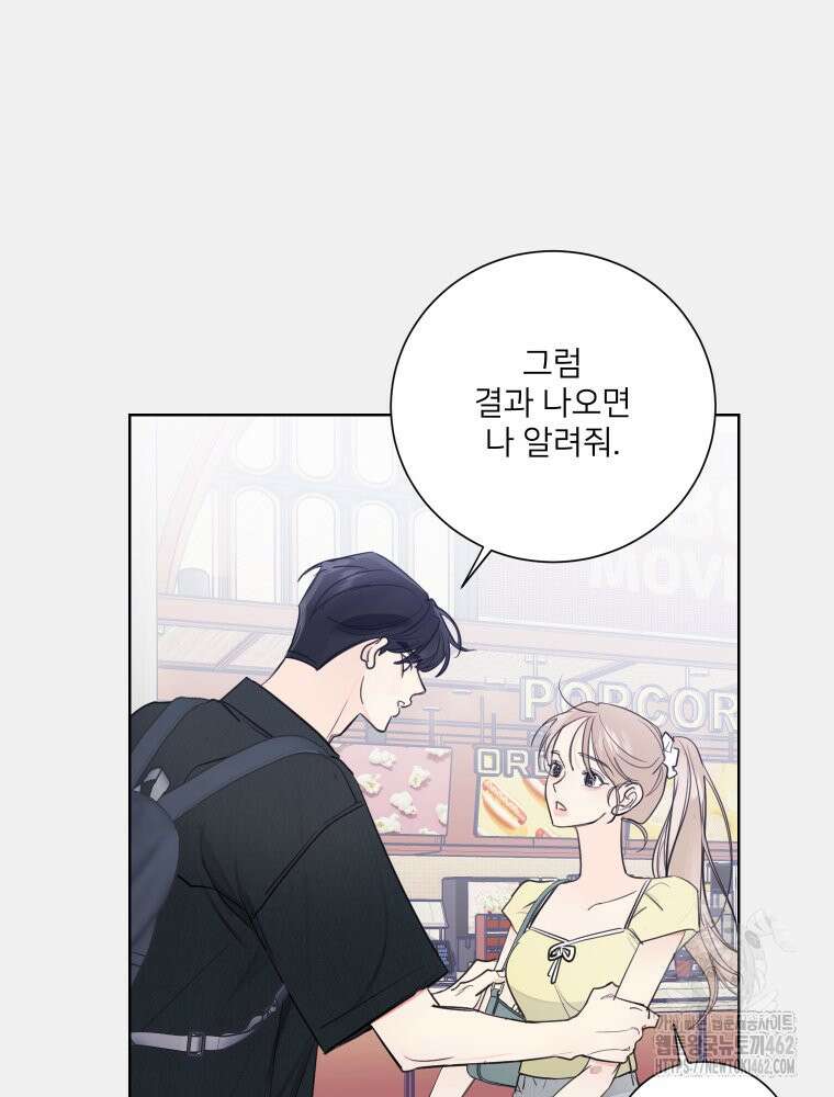 내 남자의 청첩장 79화 73