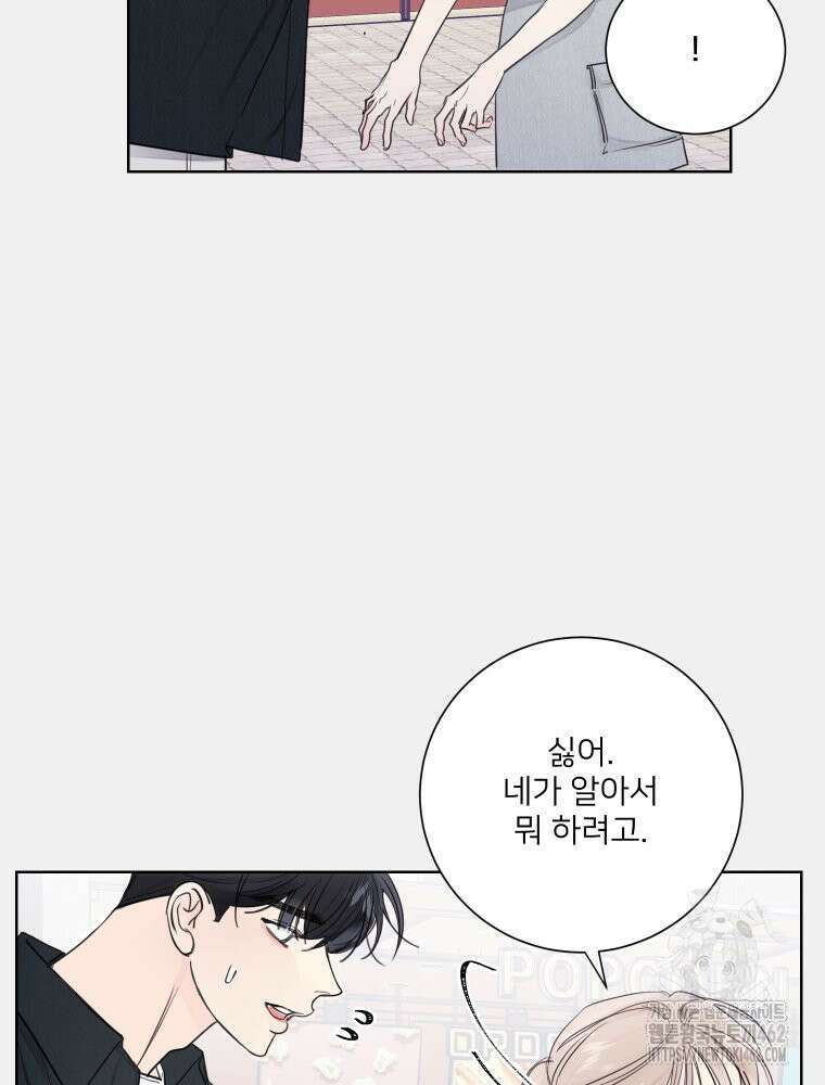 내 남자의 청첩장 79화 74