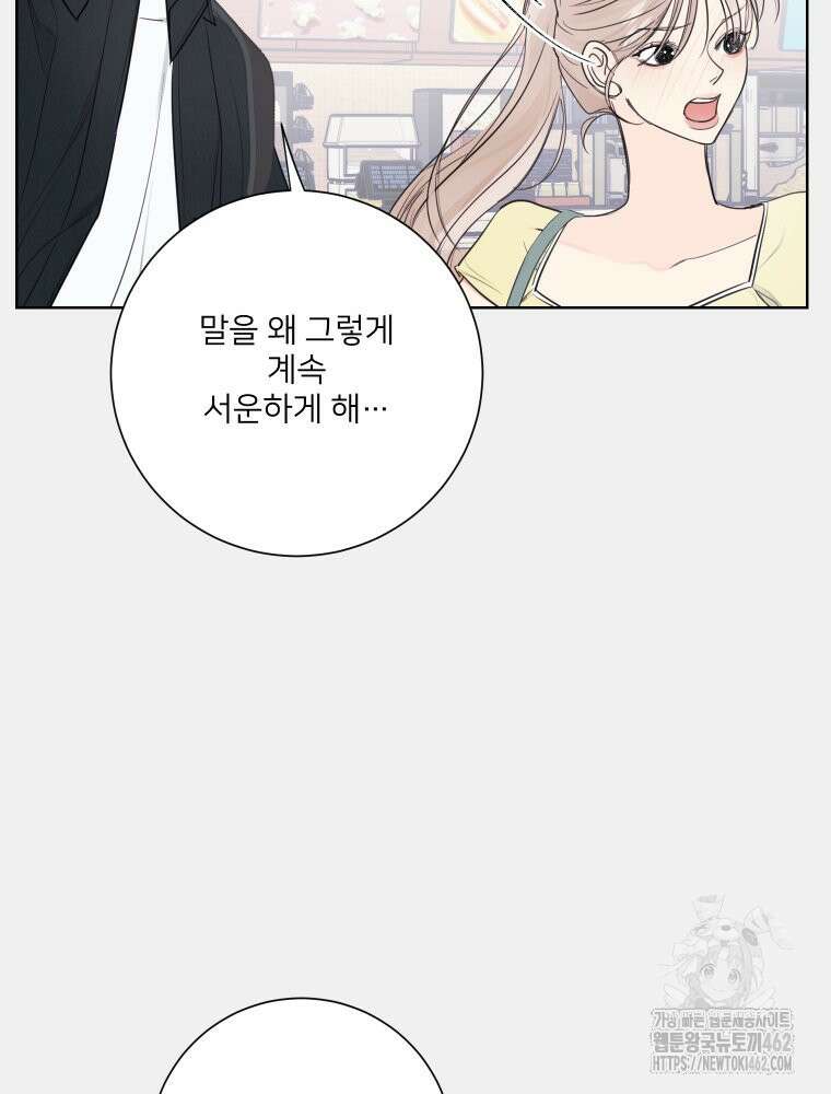 내 남자의 청첩장 79화 75