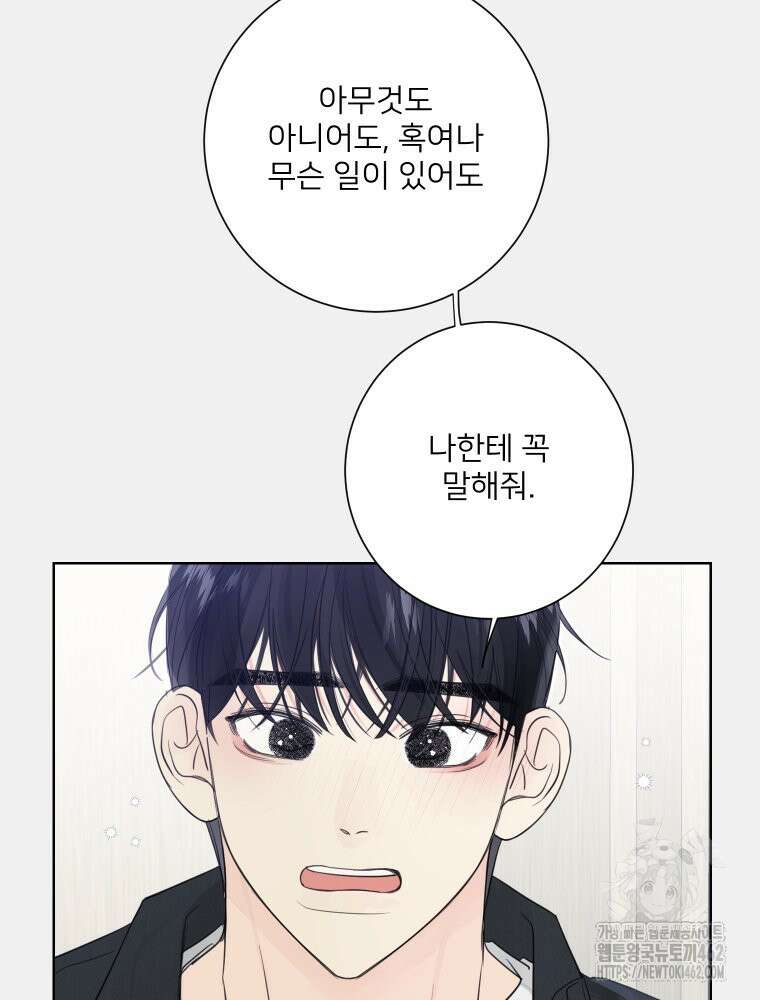 내 남자의 청첩장 79화 77