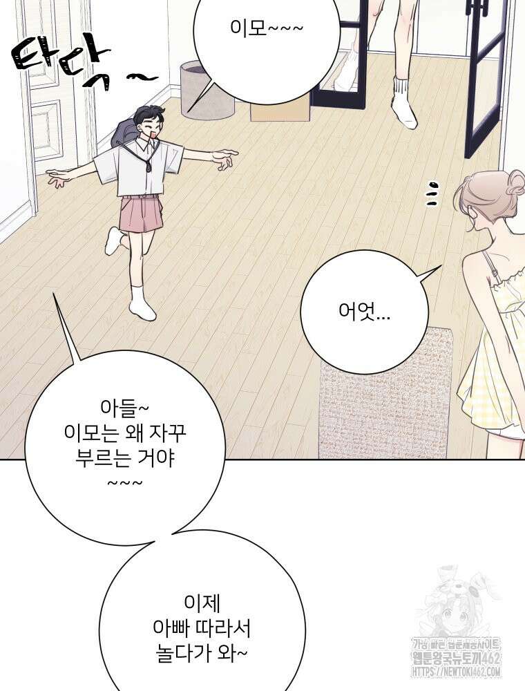 내 남자의 청첩장 79화 83