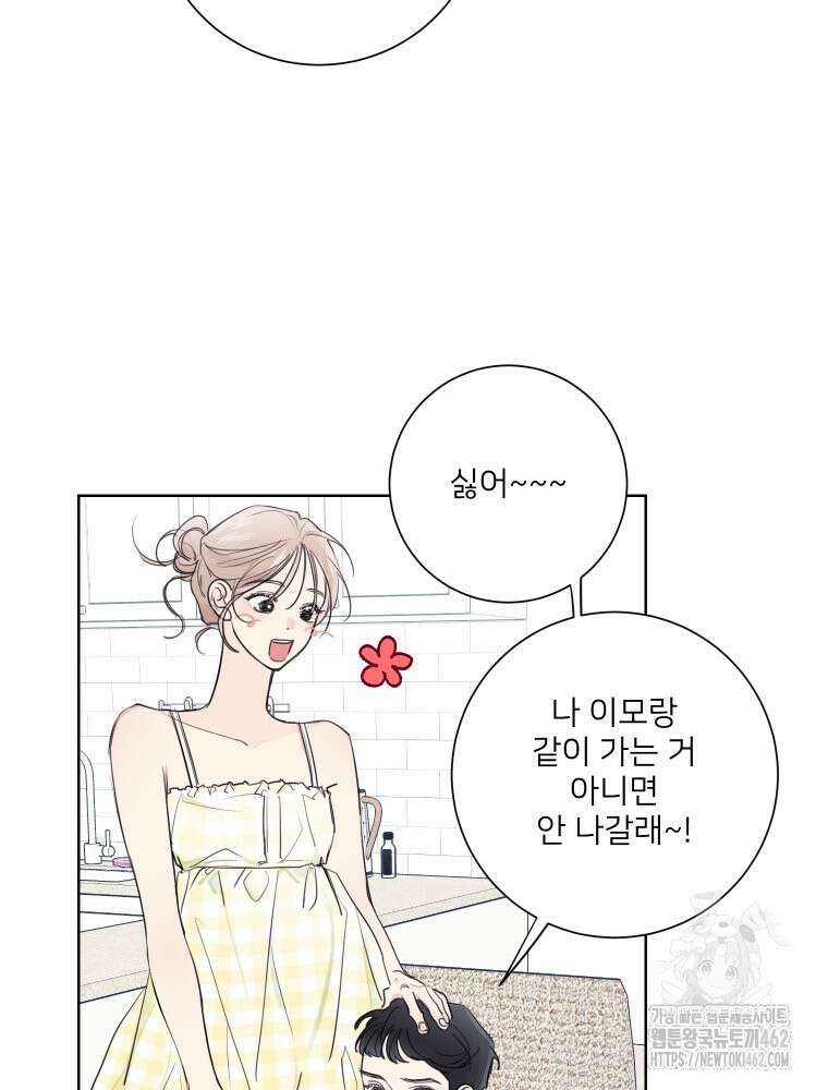 내 남자의 청첩장 79화 84