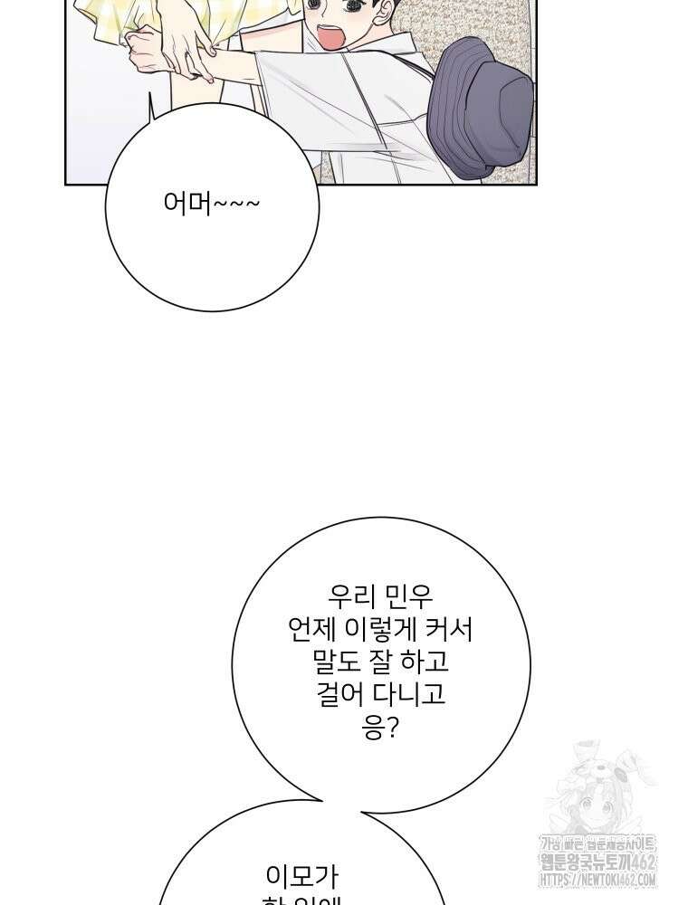 내 남자의 청첩장 79화 85
