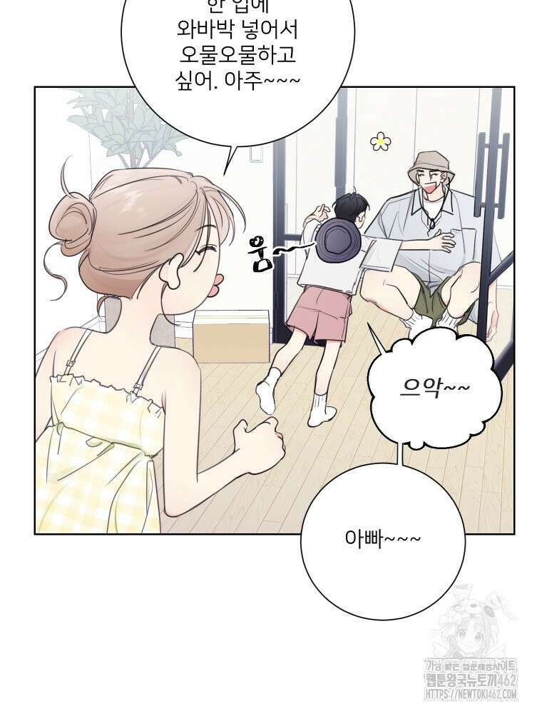 내 남자의 청첩장 79화 86