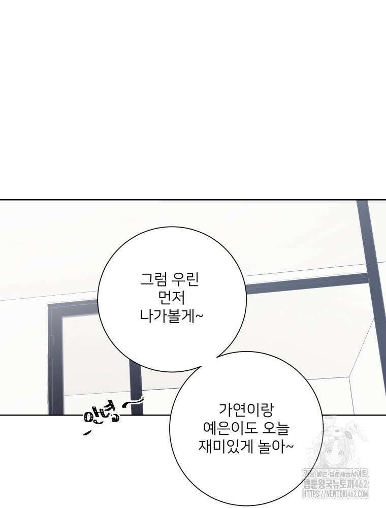 내 남자의 청첩장 79화 87