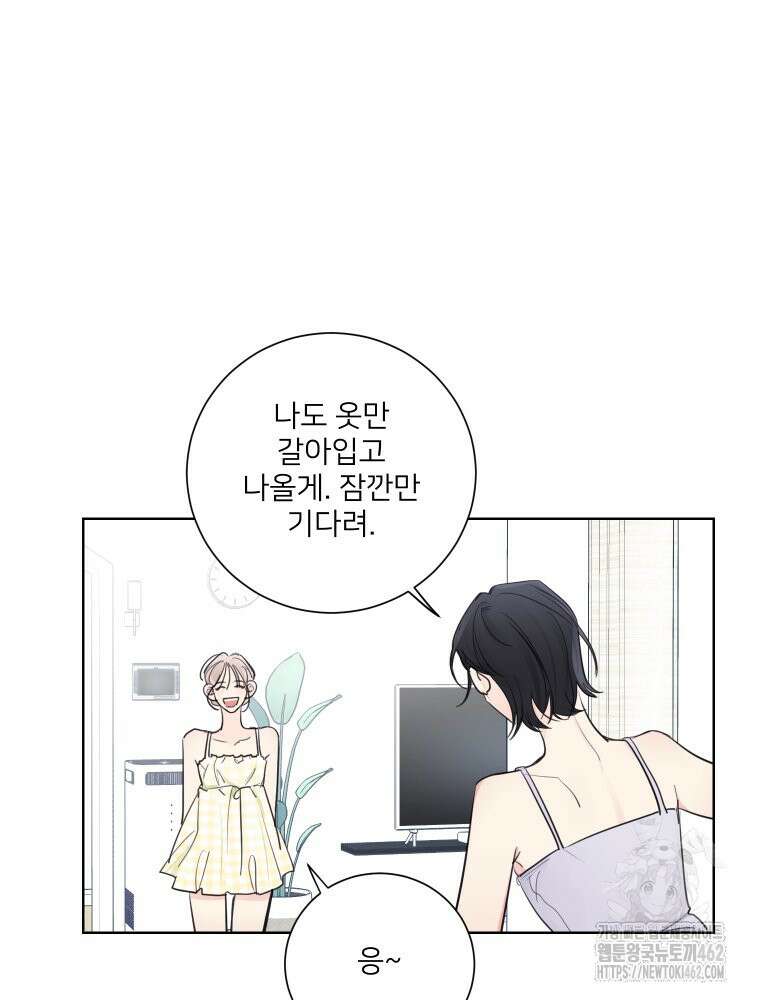 내 남자의 청첩장 79화 88