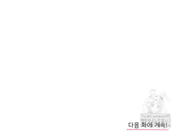 내 남자의 청첩장 79화 97