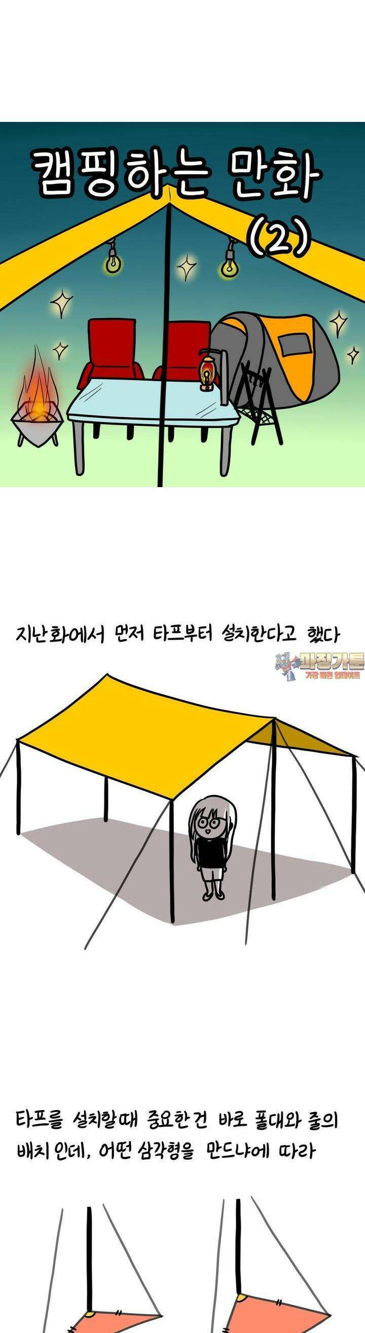 재활용 머학생 76화 캠핑하는 만화(2) 1