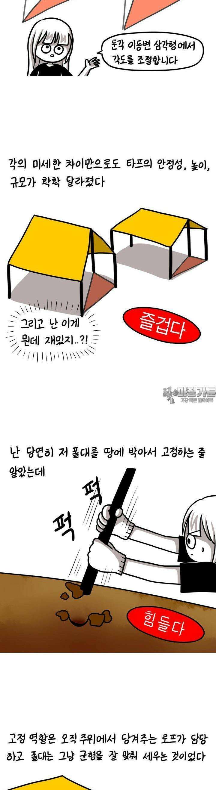 재활용 머학생 76화 캠핑하는 만화(2) 2
