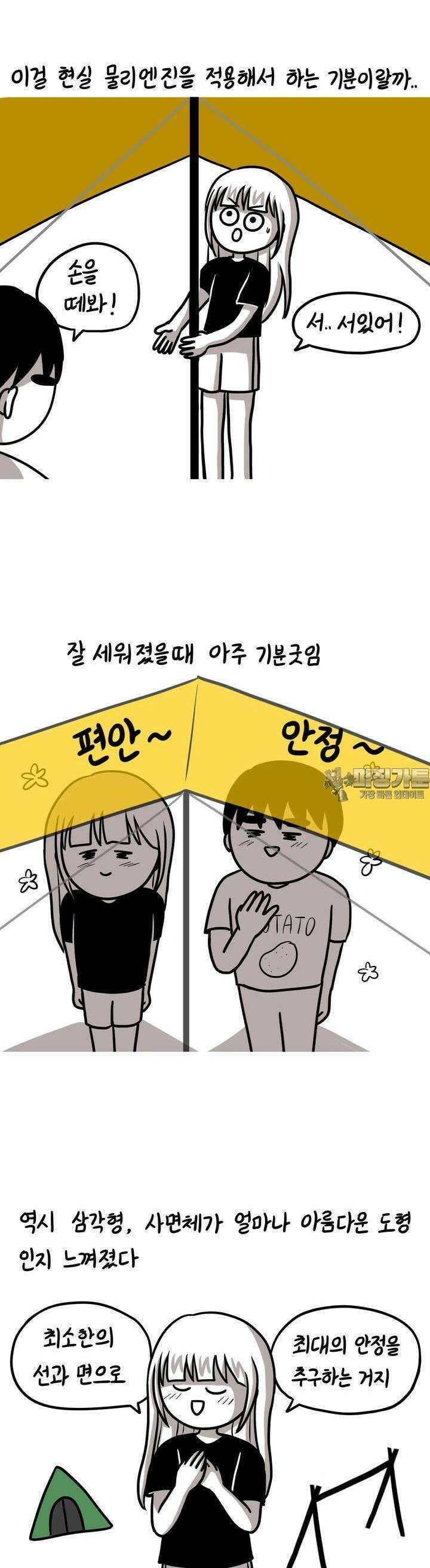 재활용 머학생 76화 캠핑하는 만화(2) 4