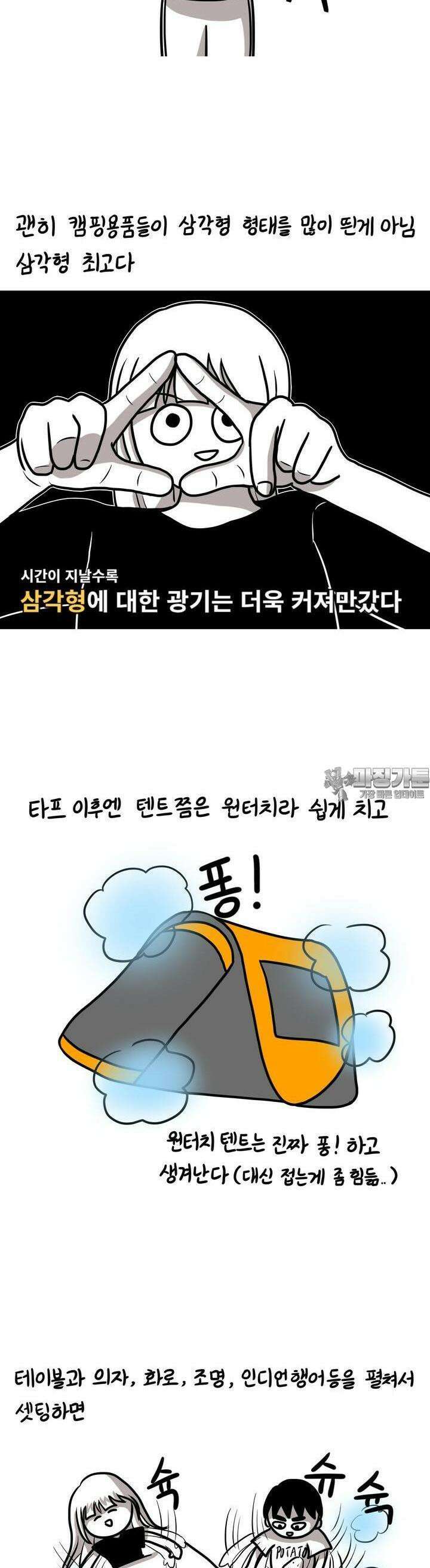 재활용 머학생 76화 캠핑하는 만화(2) 5