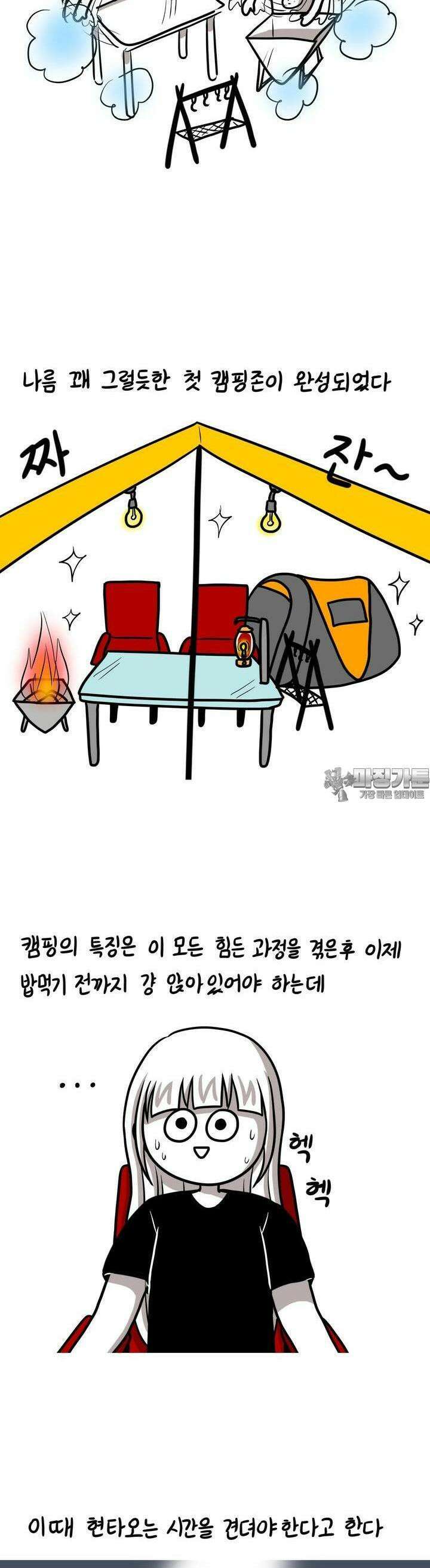 재활용 머학생 76화 캠핑하는 만화(2) 6