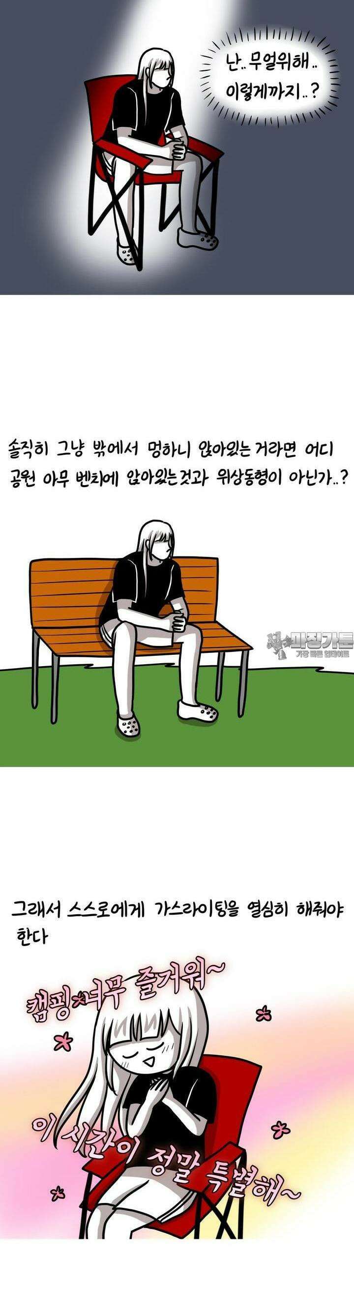 재활용 머학생 76화 캠핑하는 만화(2) 7