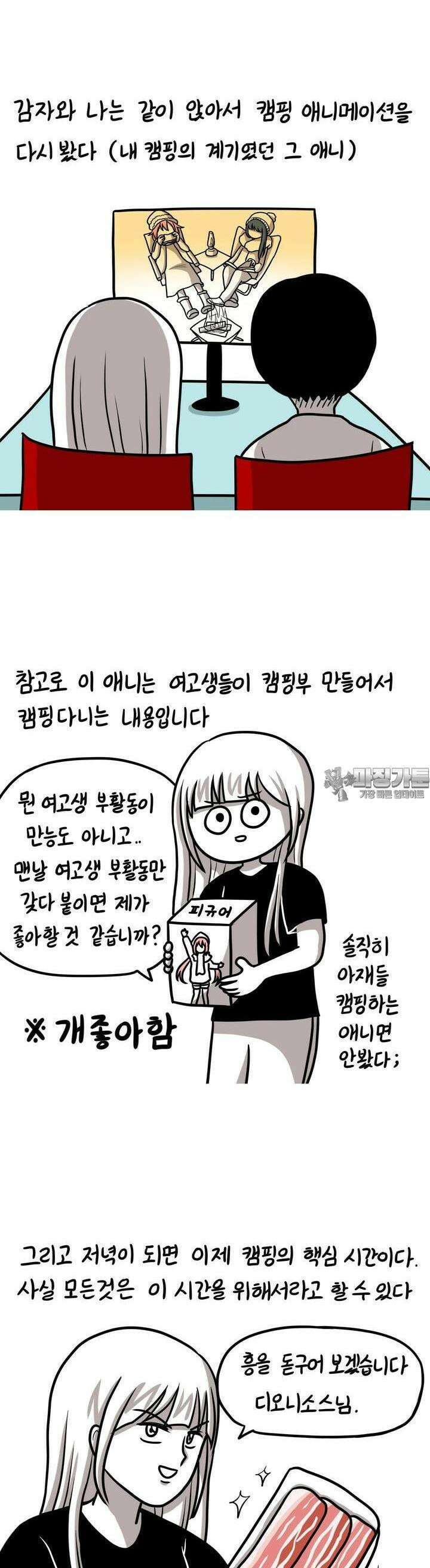 재활용 머학생 76화 캠핑하는 만화(2) 8