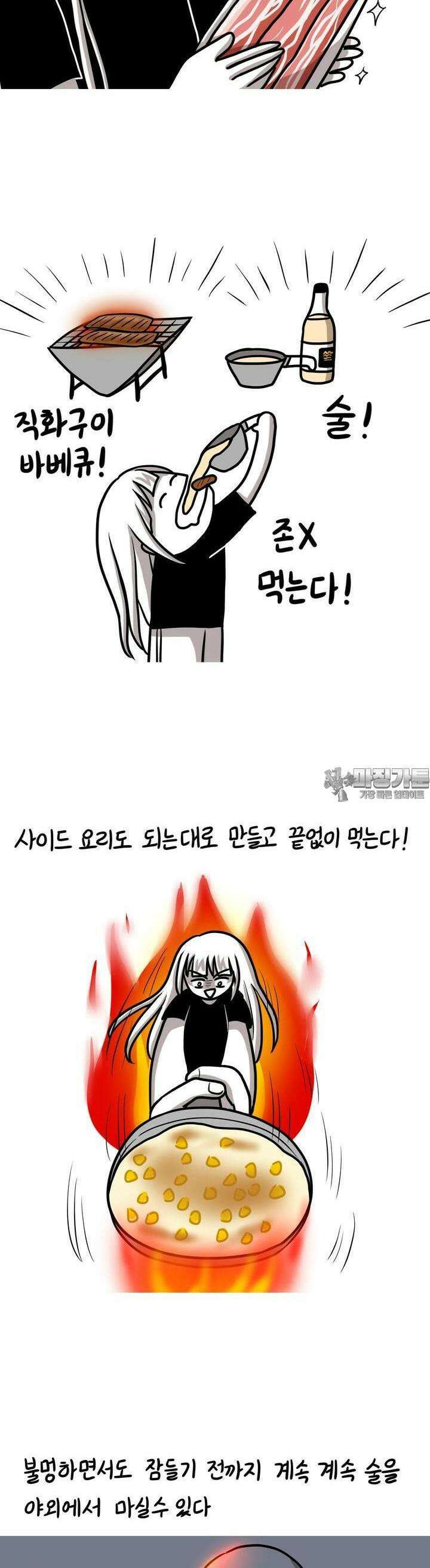 재활용 머학생 76화 캠핑하는 만화(2) 9