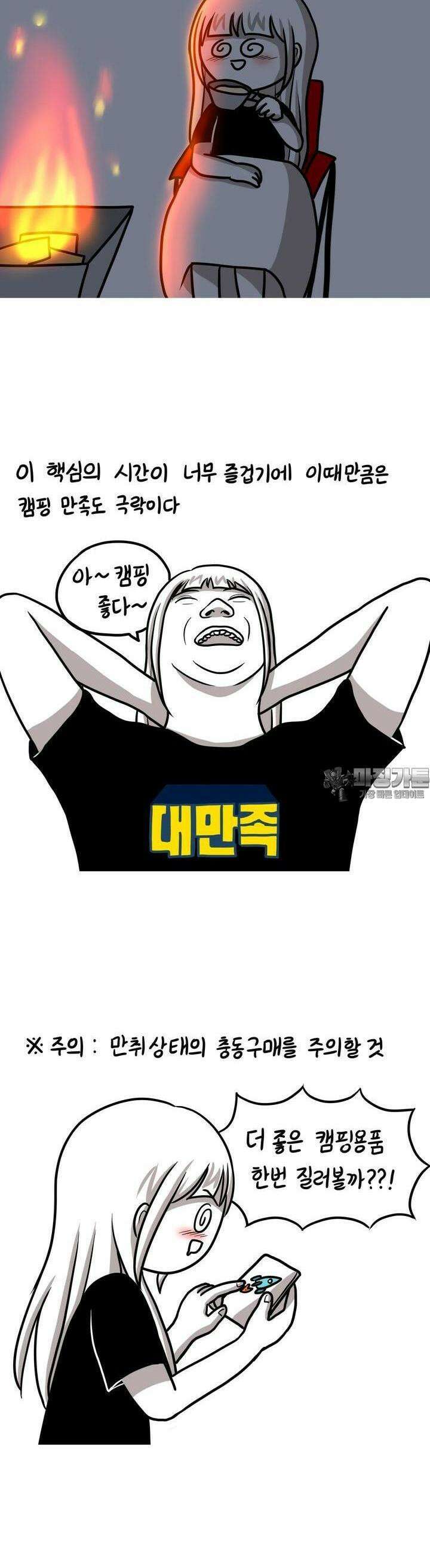 재활용 머학생 76화 캠핑하는 만화(2) 10