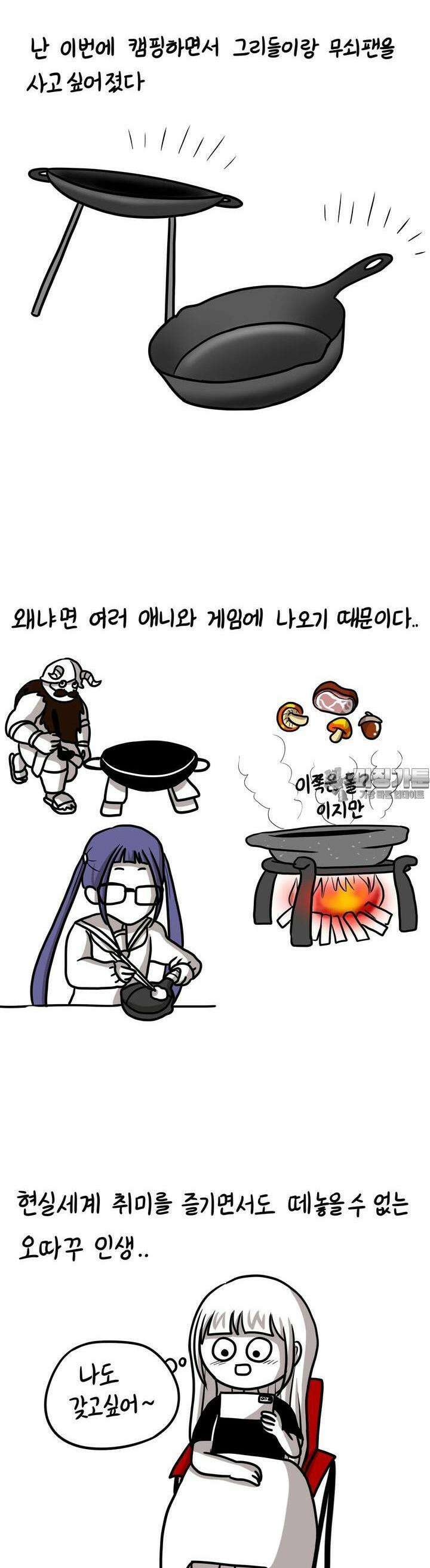재활용 머학생 76화 캠핑하는 만화(2) 11