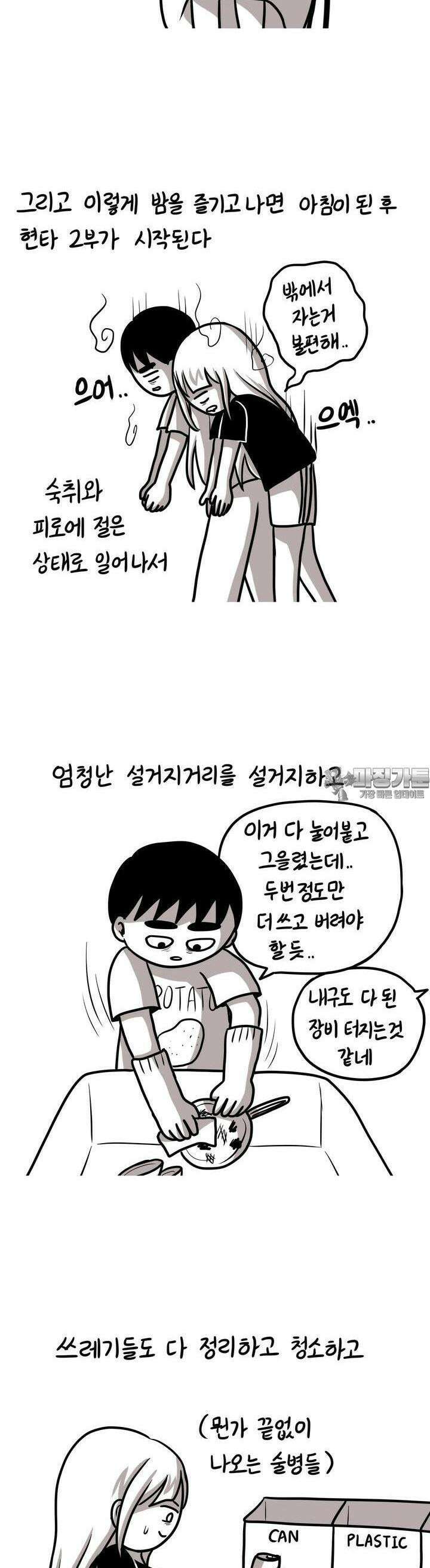 재활용 머학생 76화 캠핑하는 만화(2) 12