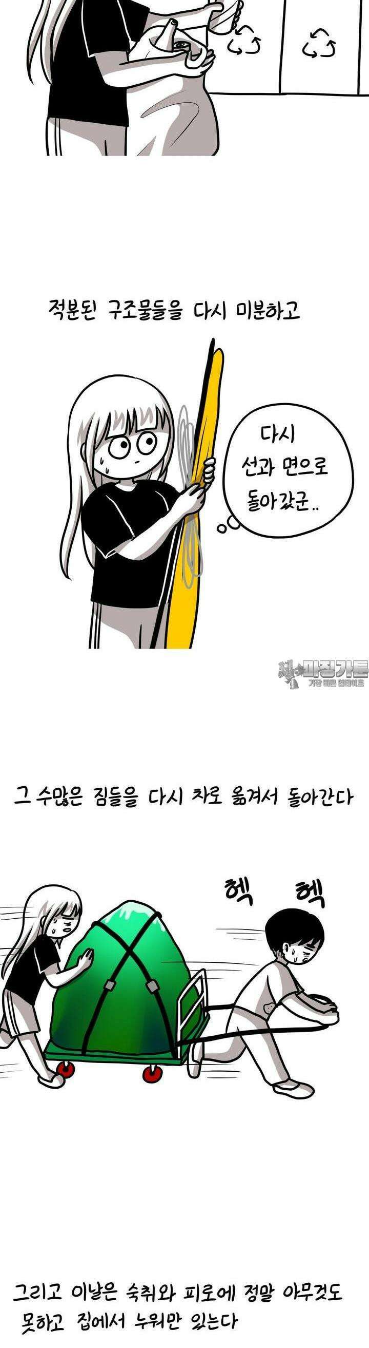 재활용 머학생 76화 캠핑하는 만화(2) 13