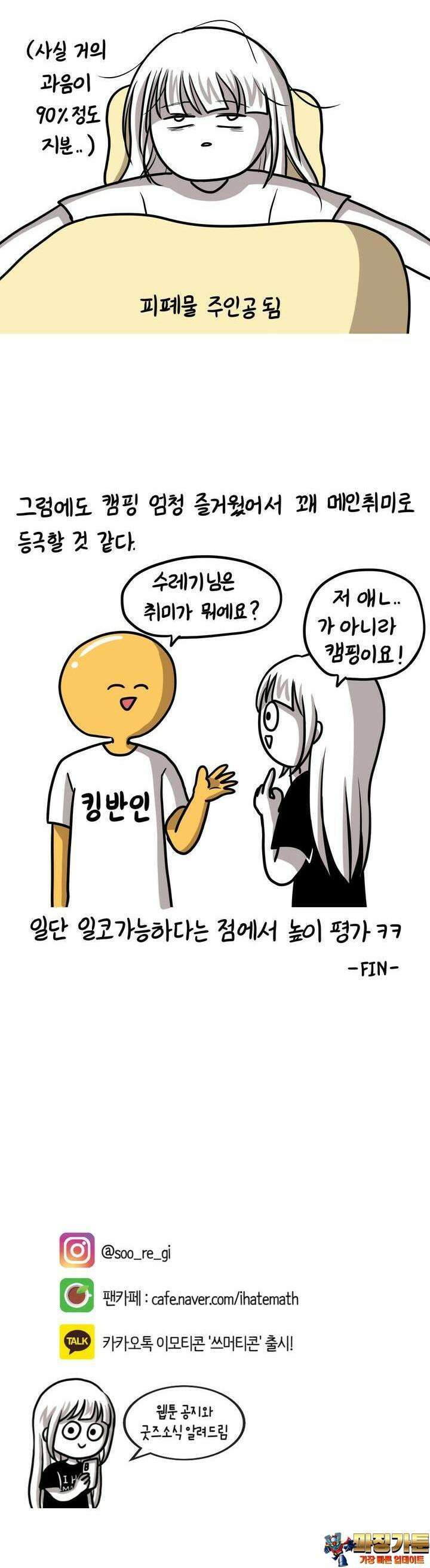 재활용 머학생 76화 캠핑하는 만화(2) 14