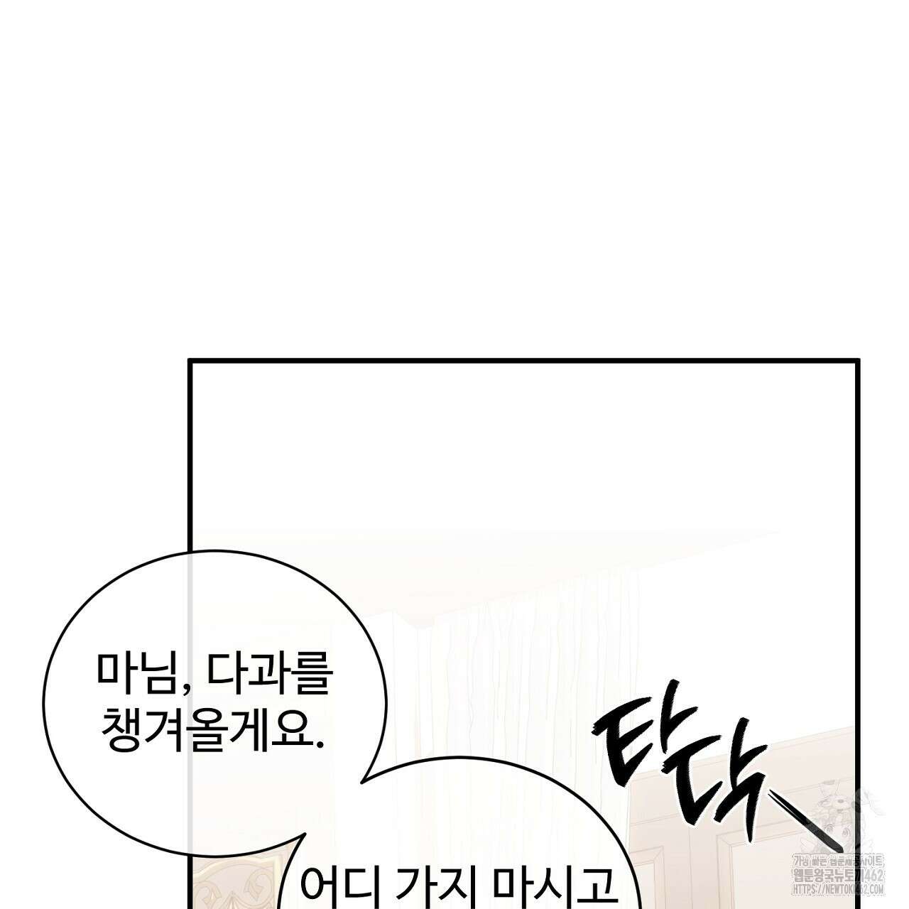 이혼 예정인 남편과 하룻밤을 보냈다 16화 3