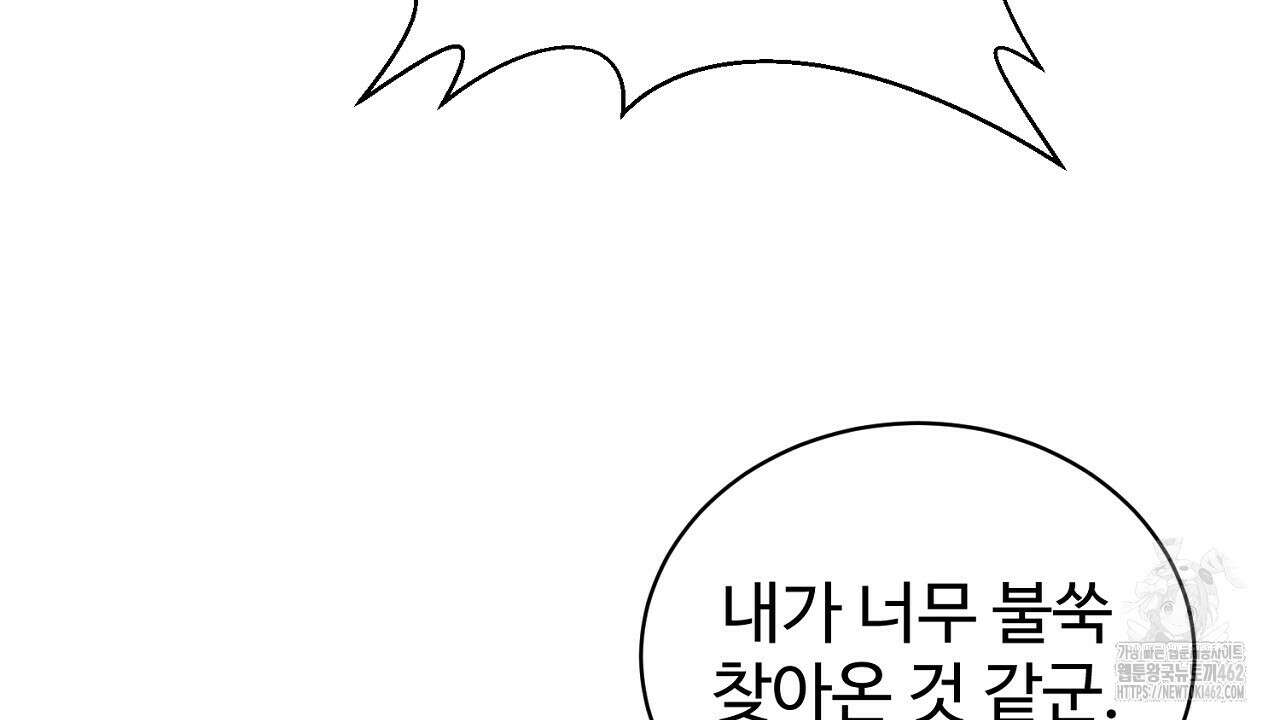 이혼 예정인 남편과 하룻밤을 보냈다 16화 36