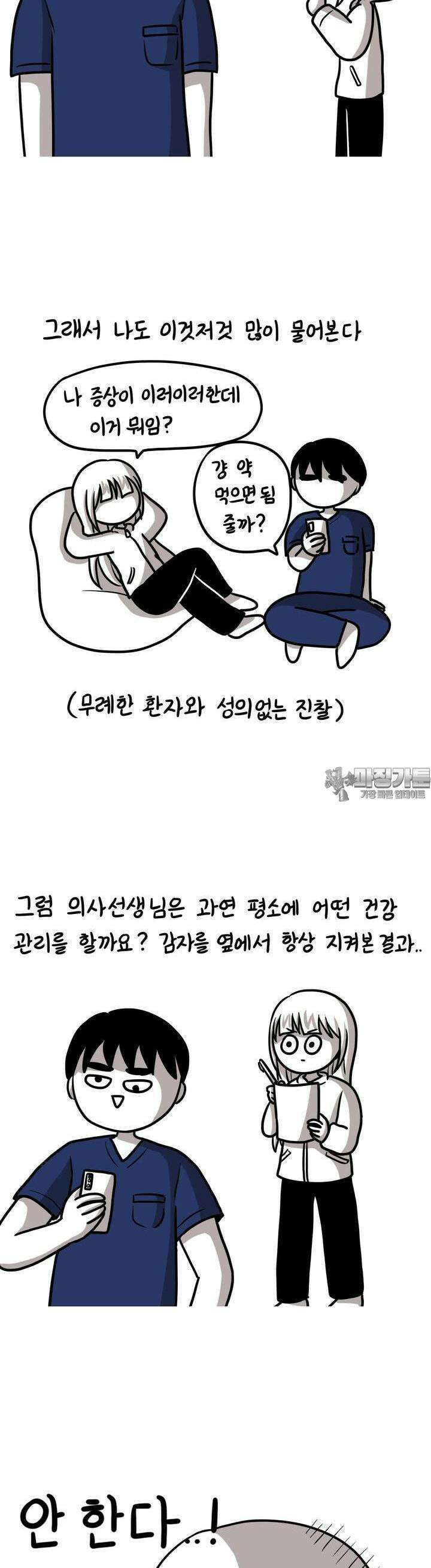재활용 머학생 88화 의사의 건강관리 2