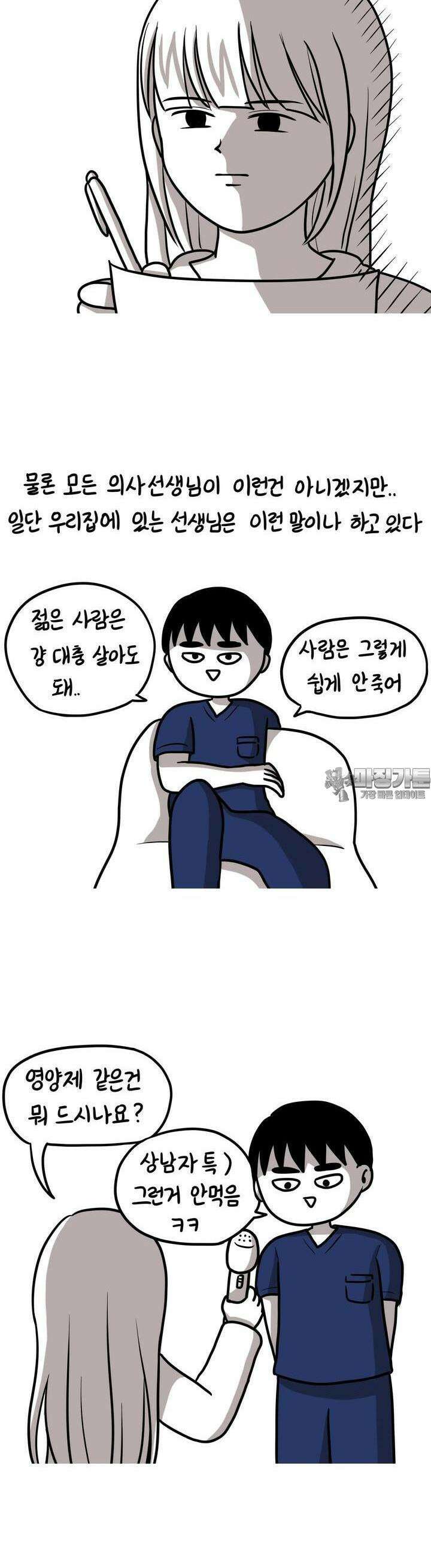 재활용 머학생 88화 의사의 건강관리 3