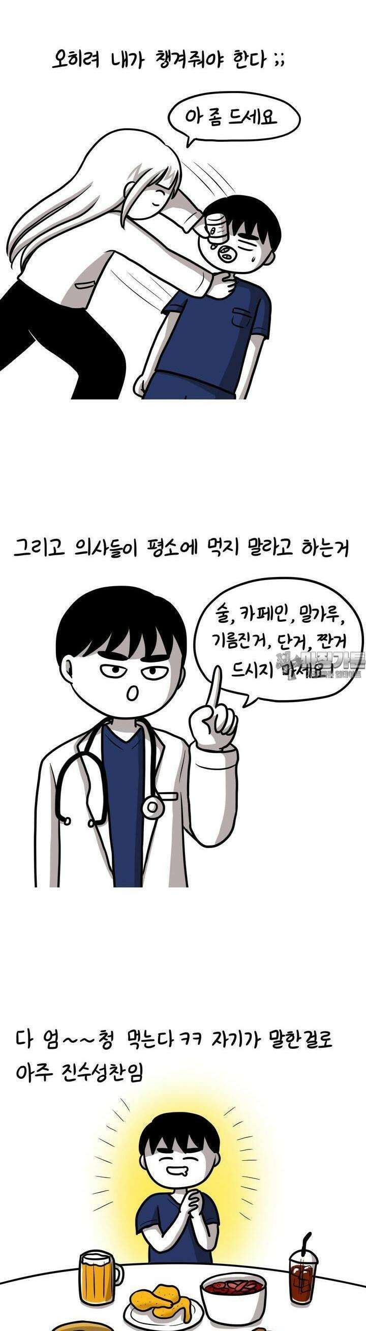 재활용 머학생 88화 의사의 건강관리 4