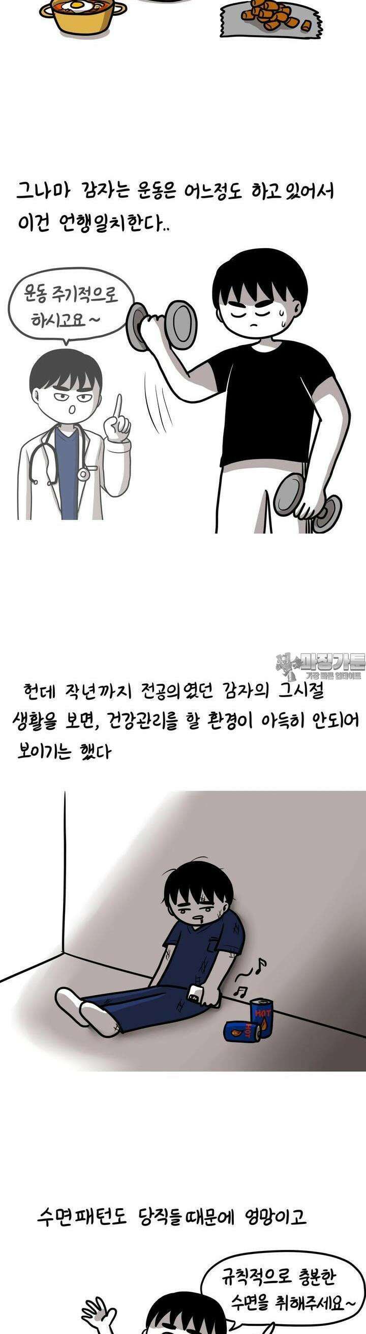 재활용 머학생 88화 의사의 건강관리 5