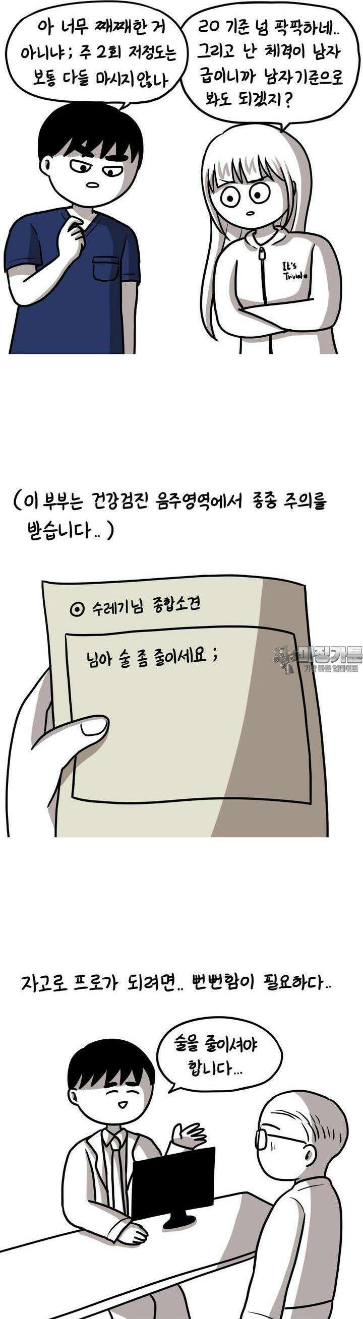 재활용 머학생 88화 의사의 건강관리 7