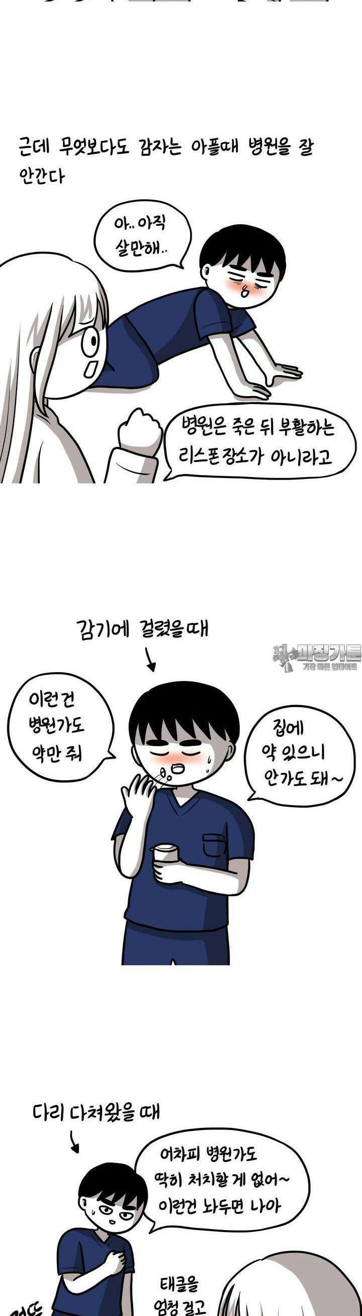 재활용 머학생 88화 의사의 건강관리 8