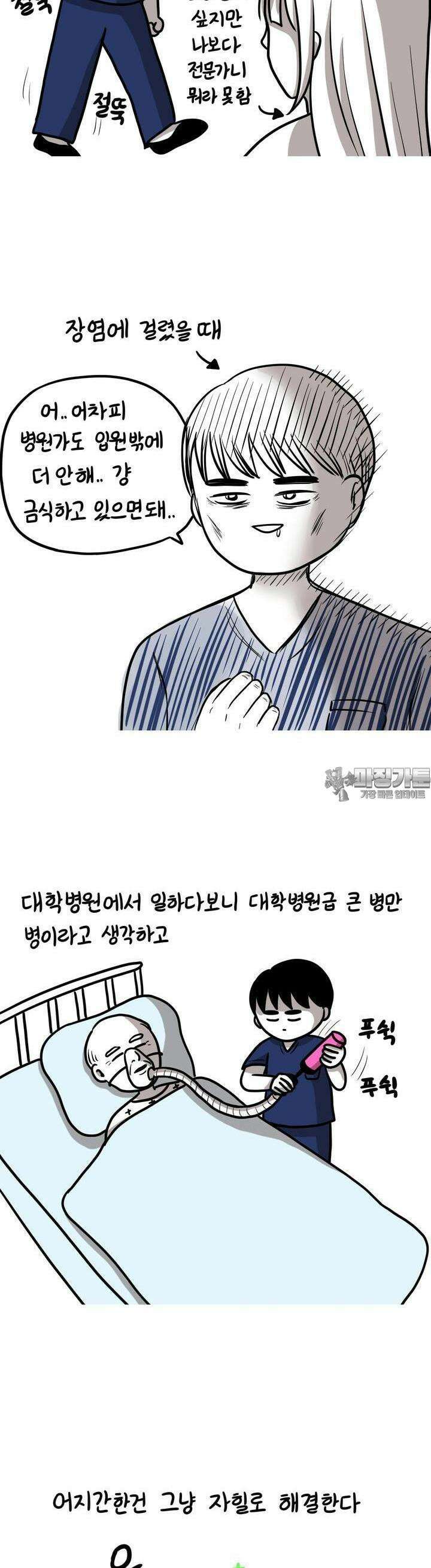 재활용 머학생 88화 의사의 건강관리 9