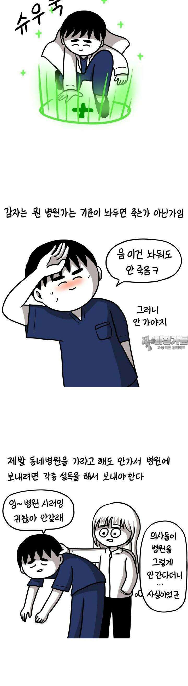 재활용 머학생 88화 의사의 건강관리 10