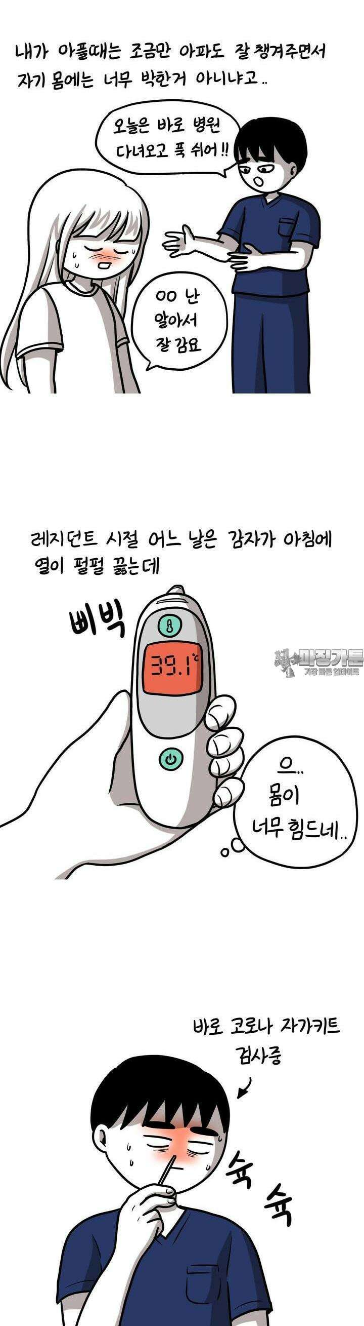 재활용 머학생 88화 의사의 건강관리 11