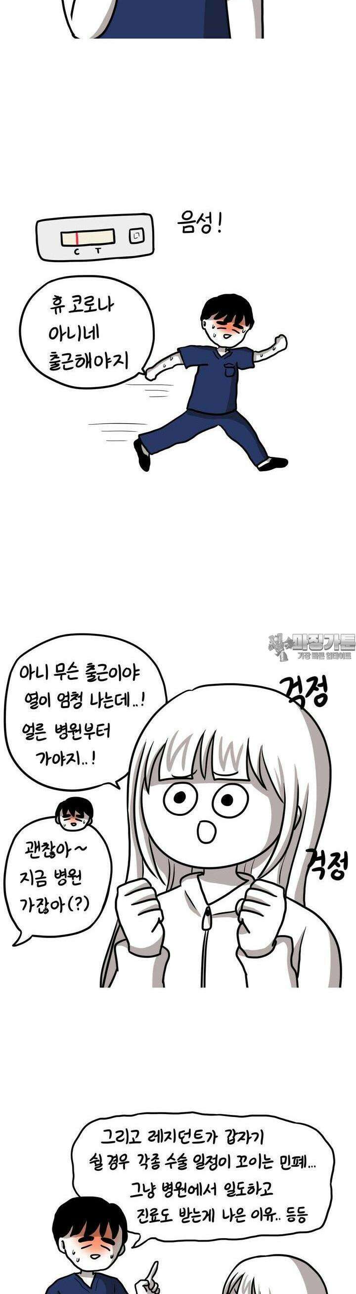 재활용 머학생 88화 의사의 건강관리 12