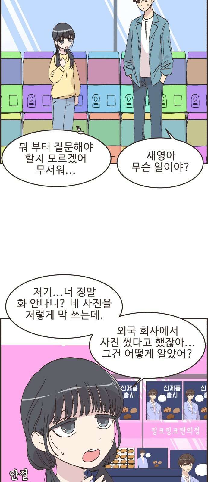 영앤리치가 아니야! 108． 민준이가 멀어져요 (2) [시즌1 완결] 2