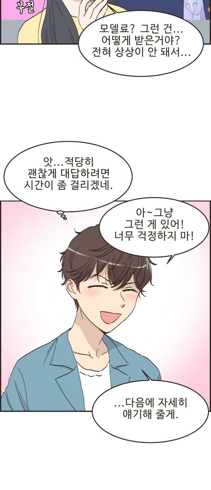 영앤리치가 아니야! 108． 민준이가 멀어져요 (2) [시즌1 완결] 3