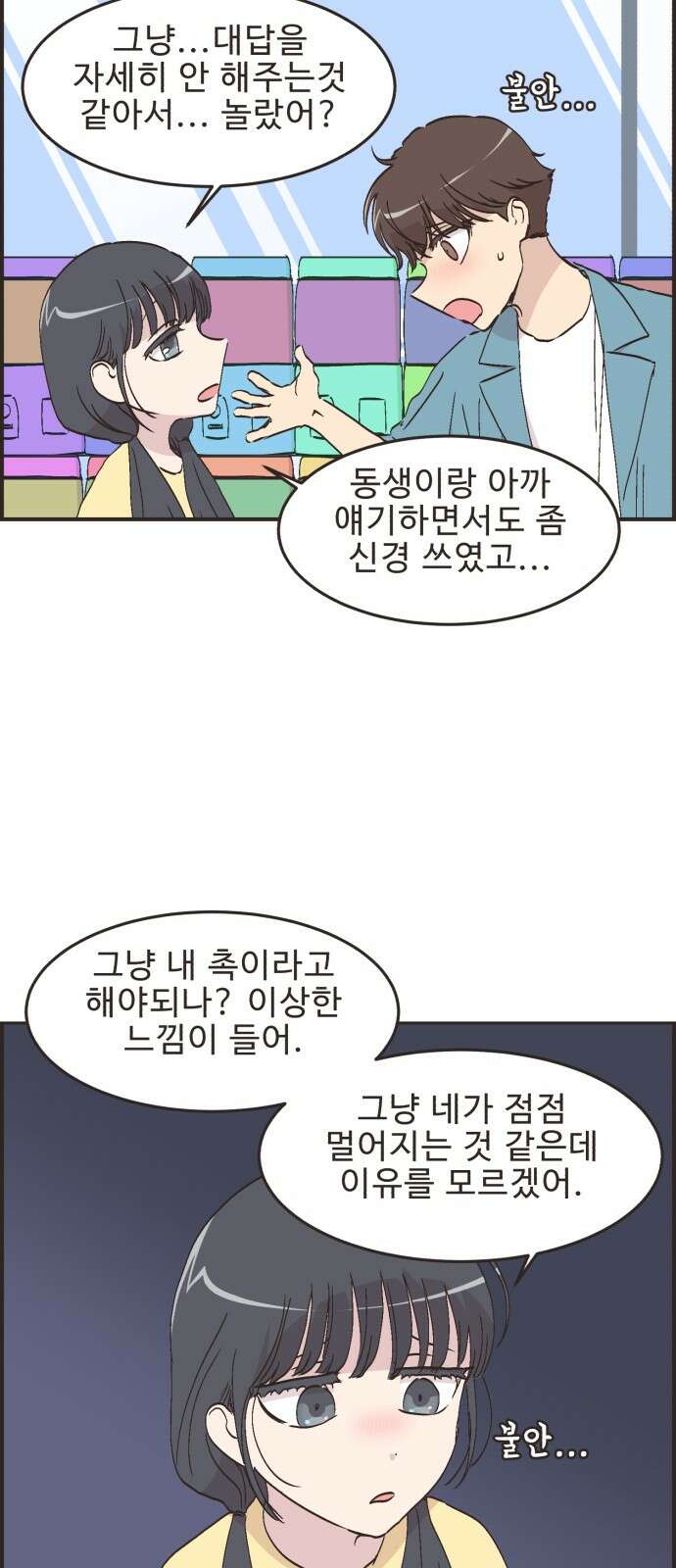 영앤리치가 아니야! 108． 민준이가 멀어져요 (2) [시즌1 완결] 5