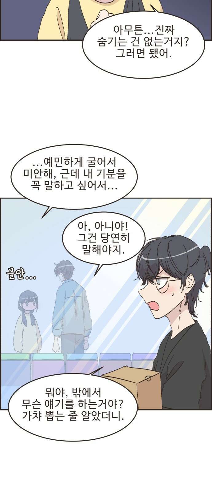 영앤리치가 아니야! 108． 민준이가 멀어져요 (2) [시즌1 완결] 6