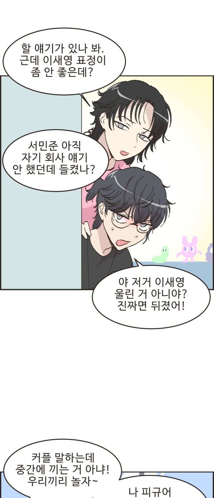 영앤리치가 아니야! 108． 민준이가 멀어져요 (2) [시즌1 완결] 7