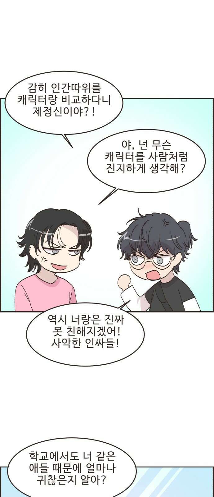 영앤리치가 아니야! 108． 민준이가 멀어져요 (2) [시즌1 완결] 10