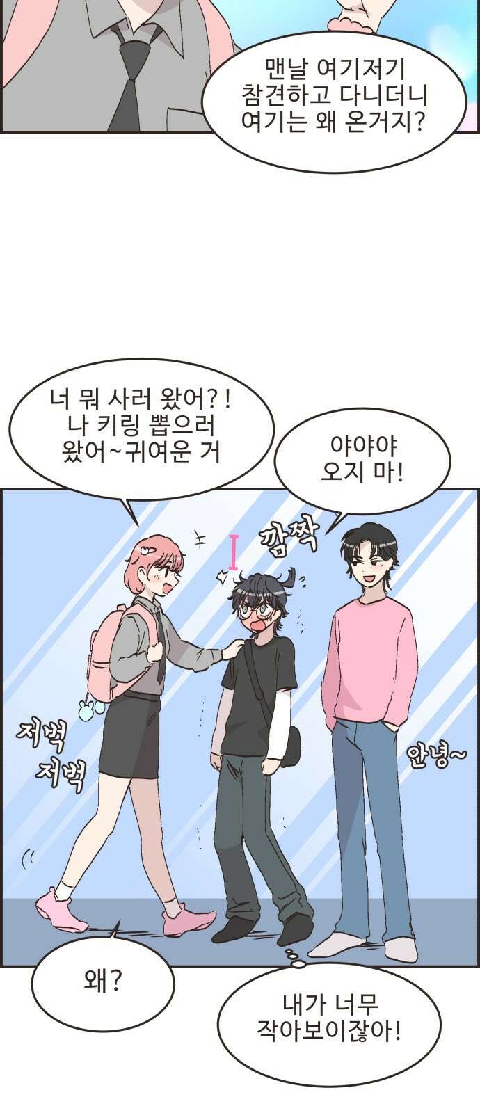 영앤리치가 아니야! 108． 민준이가 멀어져요 (2) [시즌1 완결] 12